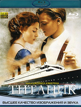 Титаник (Blu-Ray)* на Blu-ray