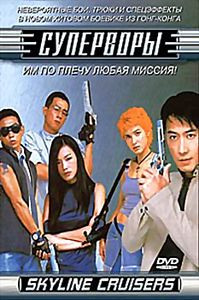 Суперворы на DVD Суперворы на DVD