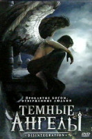 Изображение товара Темные ангелы