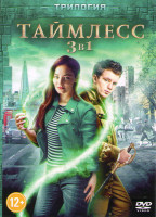 Изображение товара Таймлесс 3 Изумрудная книга / Таймлесс Рубиновая книга / Таймлесс 2 Сапфировая книга