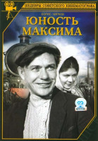 Изображение товара Юность Максима