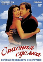 Изображение товара Опасная сделка 
