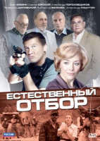 Изображение товара Естественный отбор (8 серий)