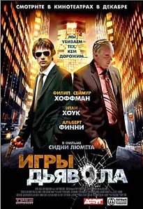 Игры Дьявола на DVD