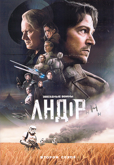 Андор 2 Сезон (12 серий) (2DVD) на DVD Андор 2 Сезон (12 серий) (2DVD) на DVD