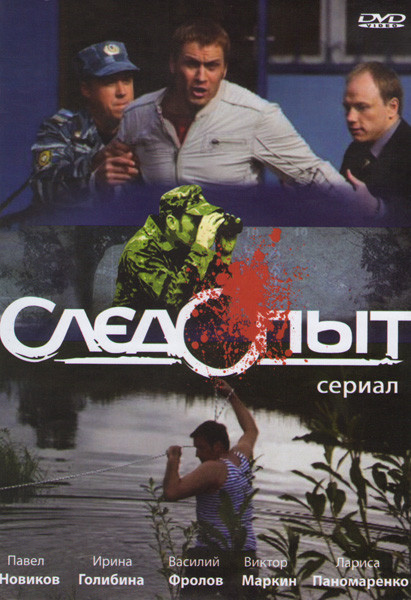 Следопыт (12 серий) на DVD Следопыт (12 серий) на DVD