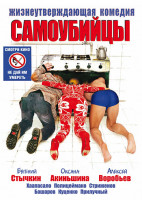 Изображение товара Самоубийцы