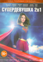 Изображение товара Супердевушка (Супергерл) 1,2 Сезоны (42 серии)