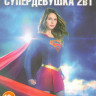 Супердевушка (Супергерл) 1,2 Сезоны (42 серии) на DVD