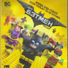 Лего фильм Бэтмен 3D+2D (Blu-ray) на Blu-ray
