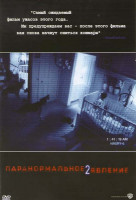 Изображение товара Паранормальное явление 2