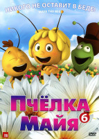 Изображение товара Пчелка Майя 6 Том (41-48 серии)