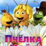 Пчелка Майя 6 Том (41-48 серии) на DVD