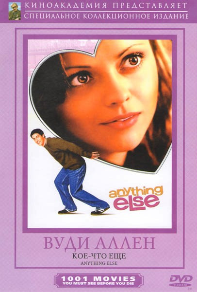 Кое-что еще на DVD
