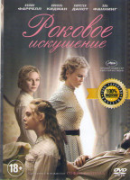 Изображение товара Роковое искушение