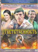 Изображение товара Ответственность (13 серий)
