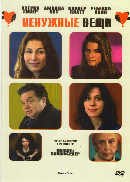 Ненужные вещи на DVD Ненужные вещи на DVD
