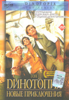 Изображение товара Динотопия Новые приключения 1 Том (Заброшеные на берег / Изгнанники / Новые горизонты / Вирус)