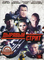 Изображение товара Дырявый стрит (Двойная игра) (Blu-ray)