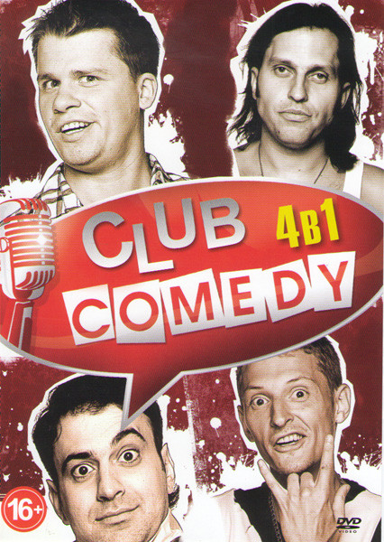 Comedy club (Comedy club в Юрмале / Comedy club Exclusive / Comedy Баттл без границ Лучшее / Новый Comedy club Лучшее) на DVD