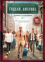 Изображение товара Гудбай Америка