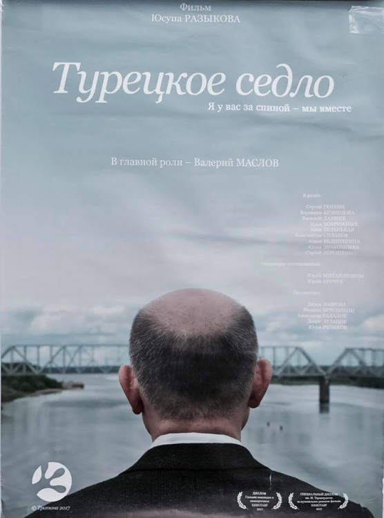 Турецкое седло на DVD Турецкое седло на DVD