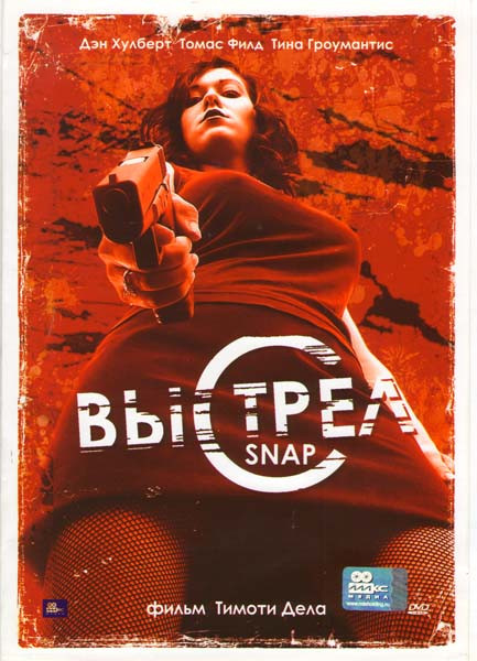 Выстрел  на DVD