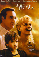 Изображение товара Заплати другому (Без полиграфии!)