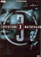 Изображение товара Секретные материалы 3 Сезон (24 серии) (4DVD)
