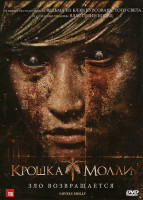 Изображение товара Крошка Молли