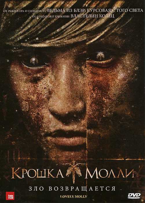 Крошка Молли на DVD