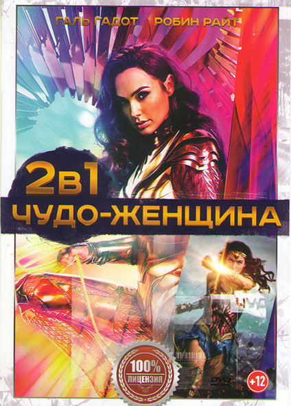 Чудо женщина / Чудо женщина 1984 на DVD