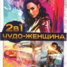 Чудо женщина / Чудо женщина 1984 на DVD