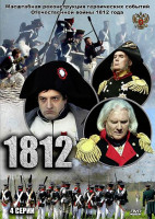 Изображение товара 1812 (4 серии)