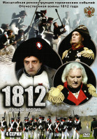 Изображение товара 1812 (4 серии)(2DVD)*