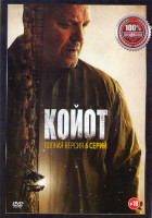 Изображение товара Койот 1 Сезон (6 серий)