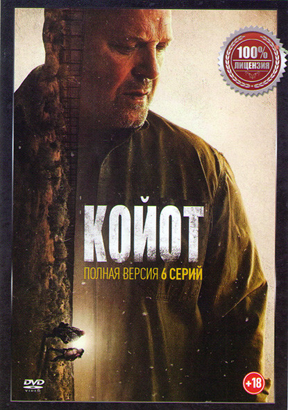 Койот 1 Сезон (6 серий) на DVD