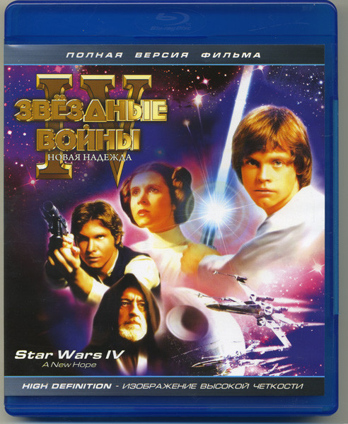 Звездные войны IV Новая надежда (Blu-ray)* на Blu-ray