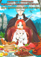 Изображение товара Леди со странным вкусом и безумный герцог (12 серий)(2 DVD)