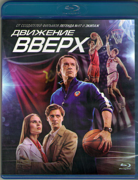 Движение вверх (Blu-ray)* на Blu-ray