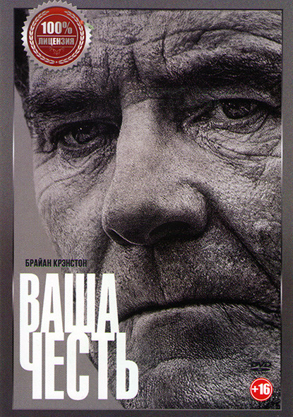 Ваша честь 1 Сезон (10 серий)  на DVD