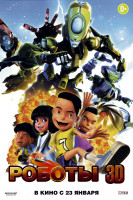 Изображение товара Роботы (Blu-ray)