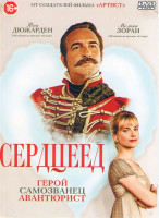 Изображение товара Сердцеед