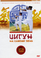 Изображение товара Цигун на каждый день