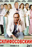 Изображение товара Склиф (Склифосовский) 1,2 Сезоны (48 серий)
