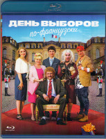 Изображение товара День выборов по французски (Blu-ray)