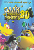 Изображение товара Олли и сокровища пиратов