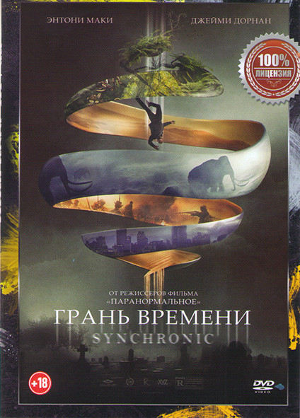 Грань времени на DVD