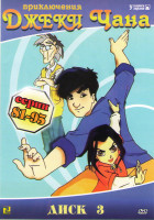 Изображение товара Приключения Джеки Чана (81-95 серии)