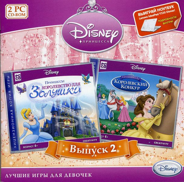 Disney  Принцесса  2 Выпуск (PC CD)(2 cd)